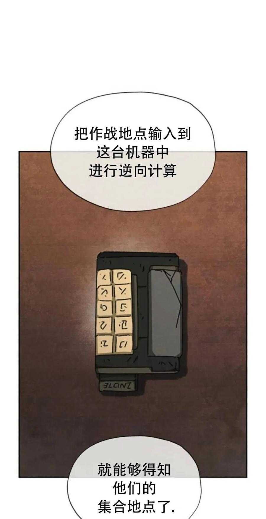 《怪物送葬者》第10集 补发 第44页