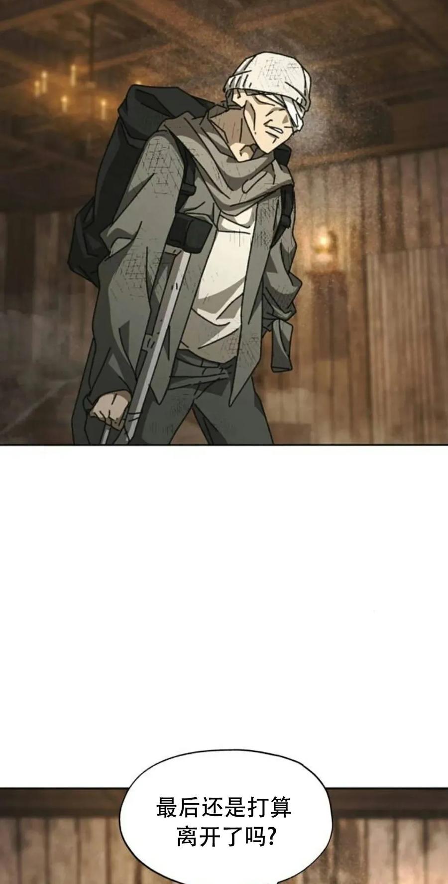 《怪物送葬者》第10集 补发 第6页