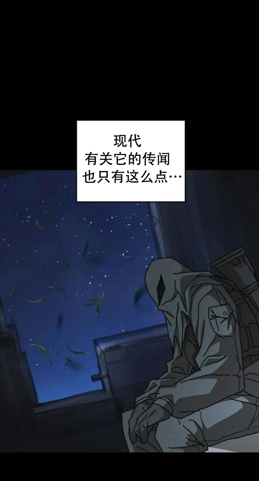 《怪物送葬者》第10集 补发 第92页