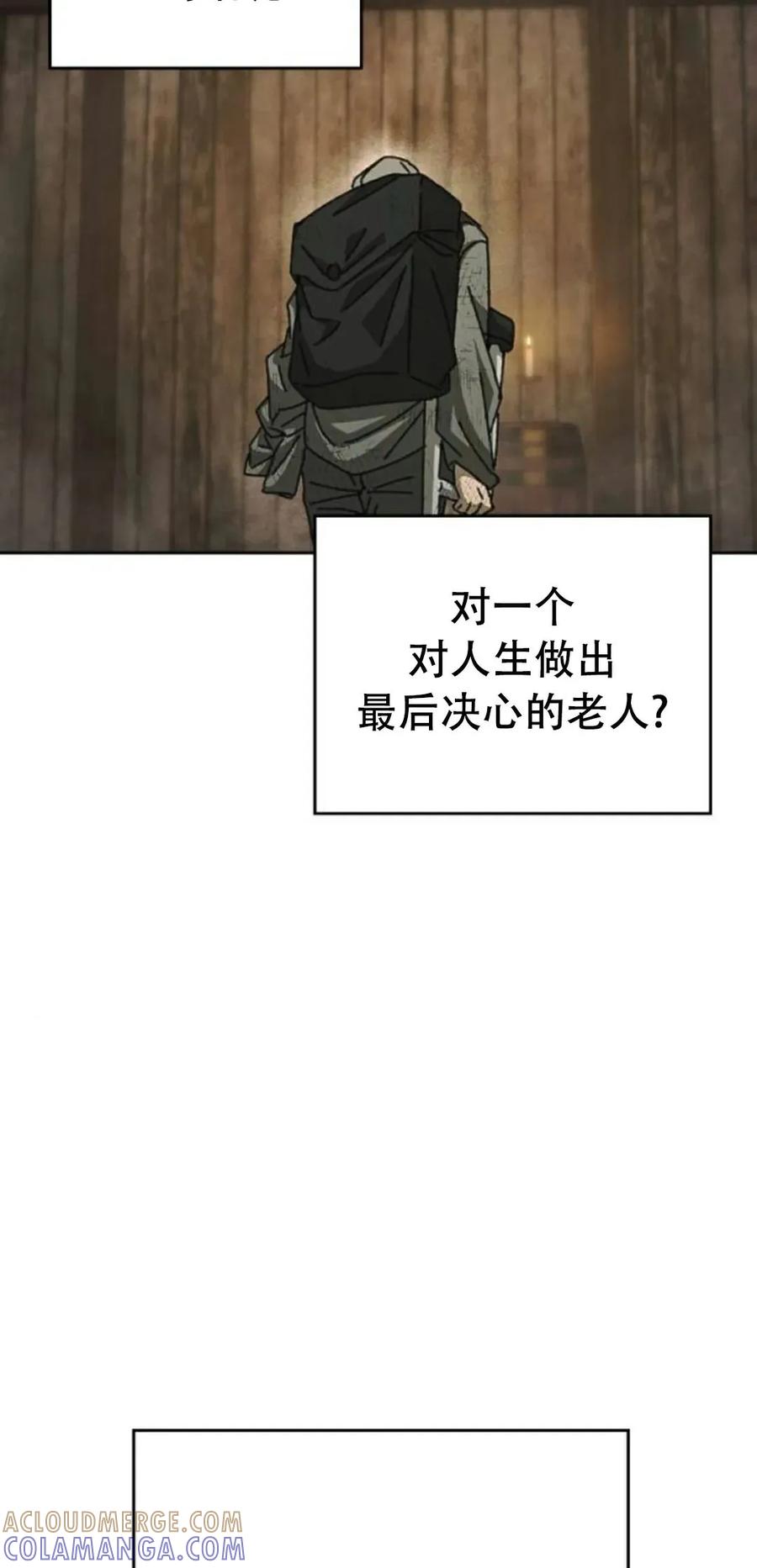 《怪物送葬者》第10集 补发 第13页