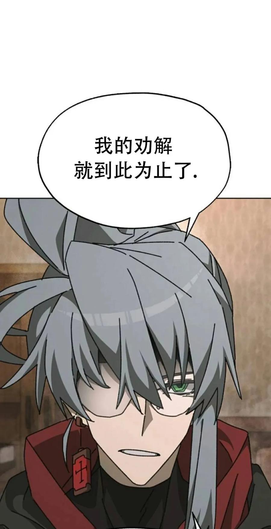 《怪物送葬者》第10集 补发 第55页