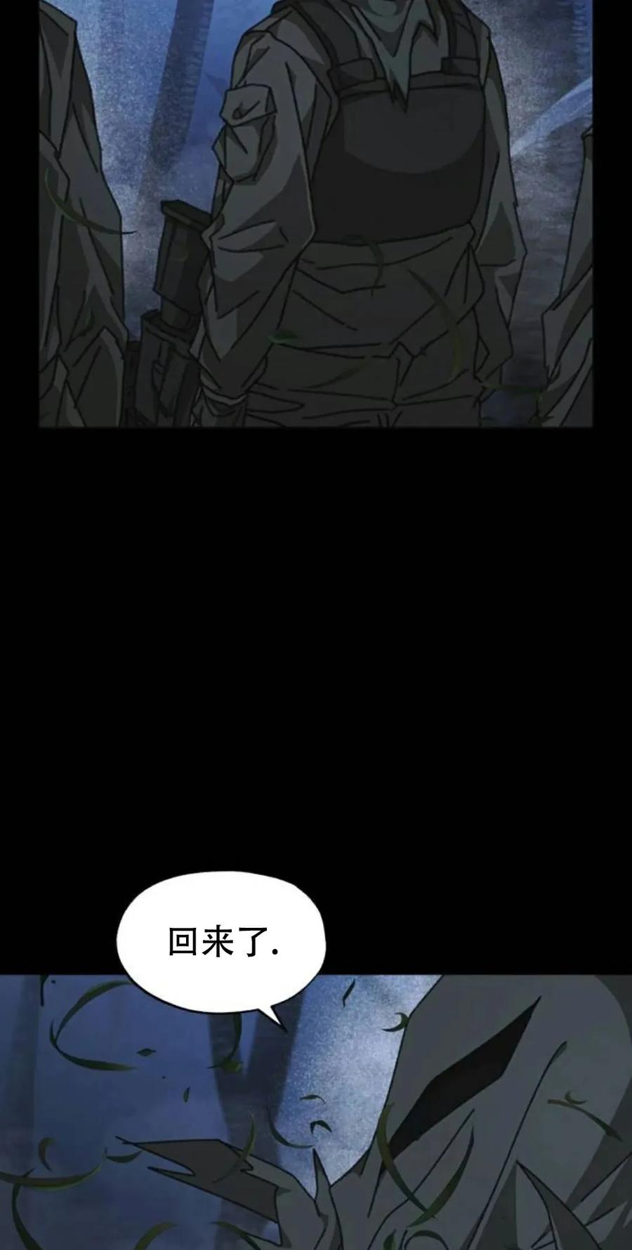 《怪物送葬者》第10集 补发 第87页