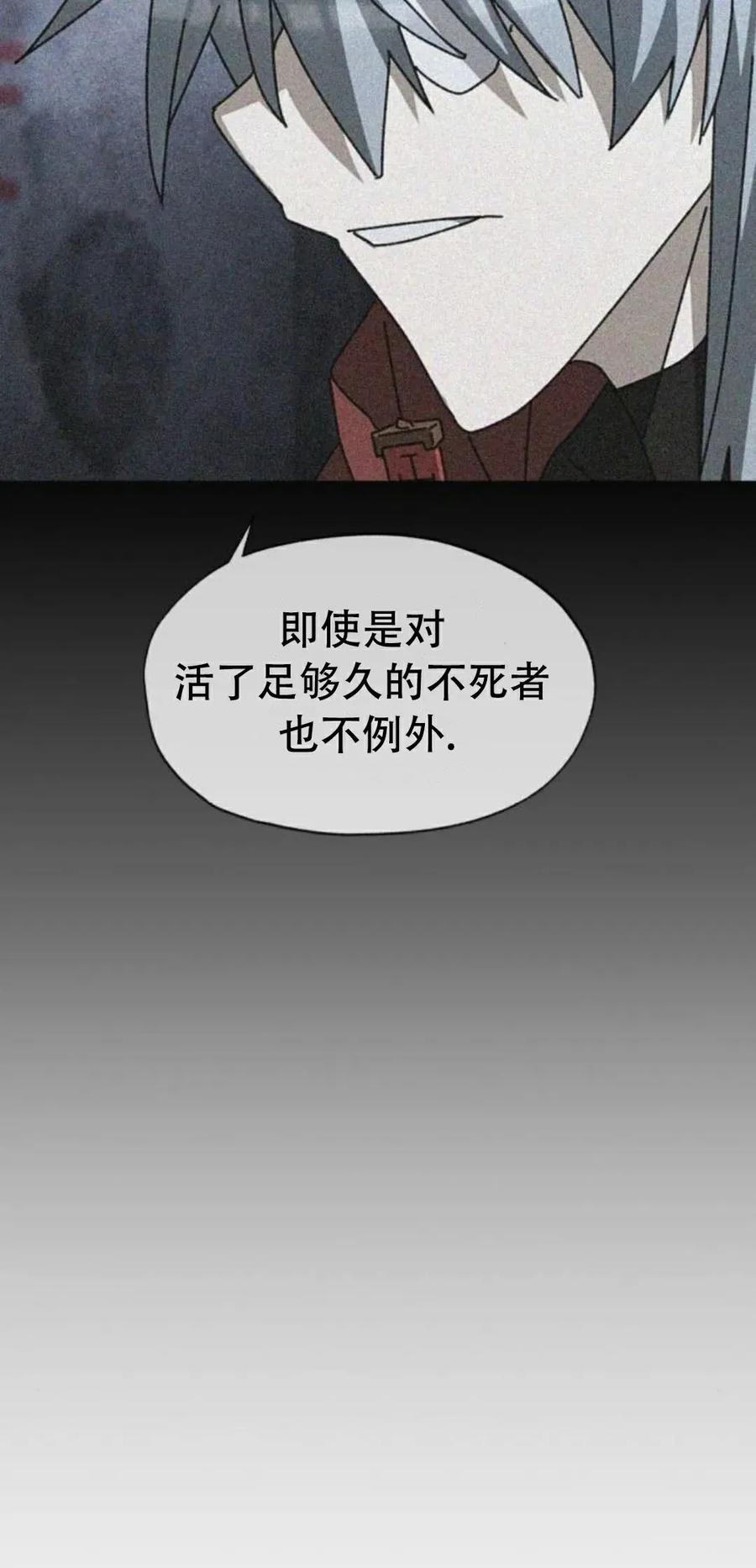 《怪物送葬者》第10集 补发 第15页