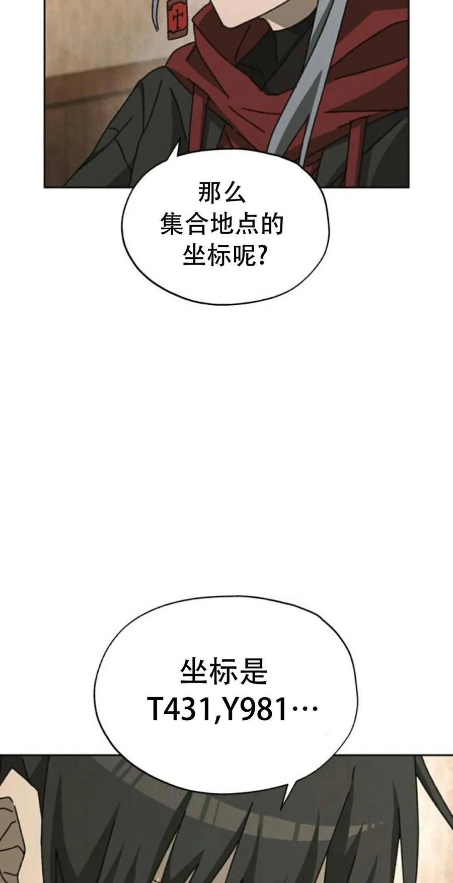《怪物送葬者》第10集 补发 第47页