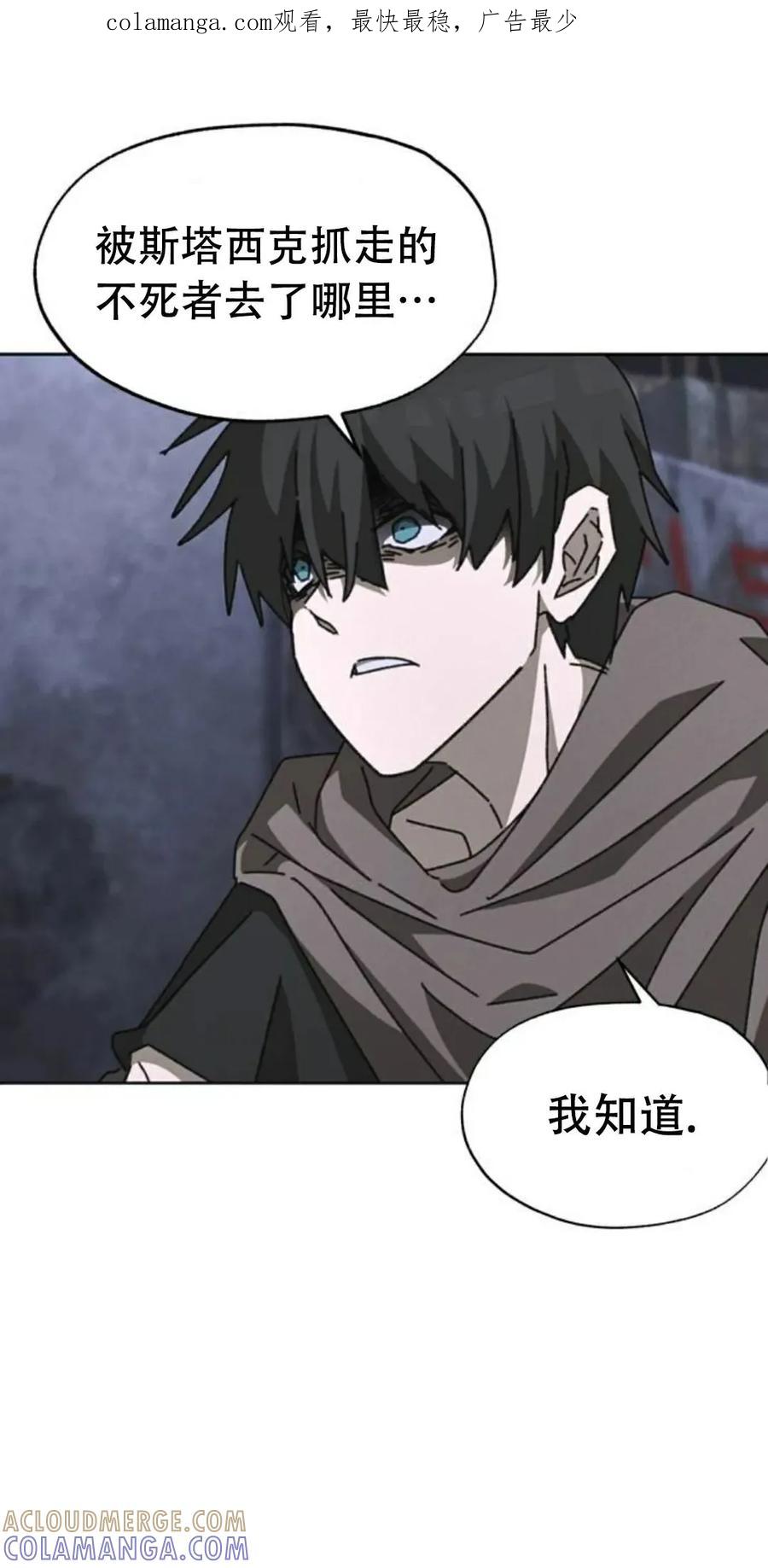 《怪物送葬者》第10集 补发 第1页