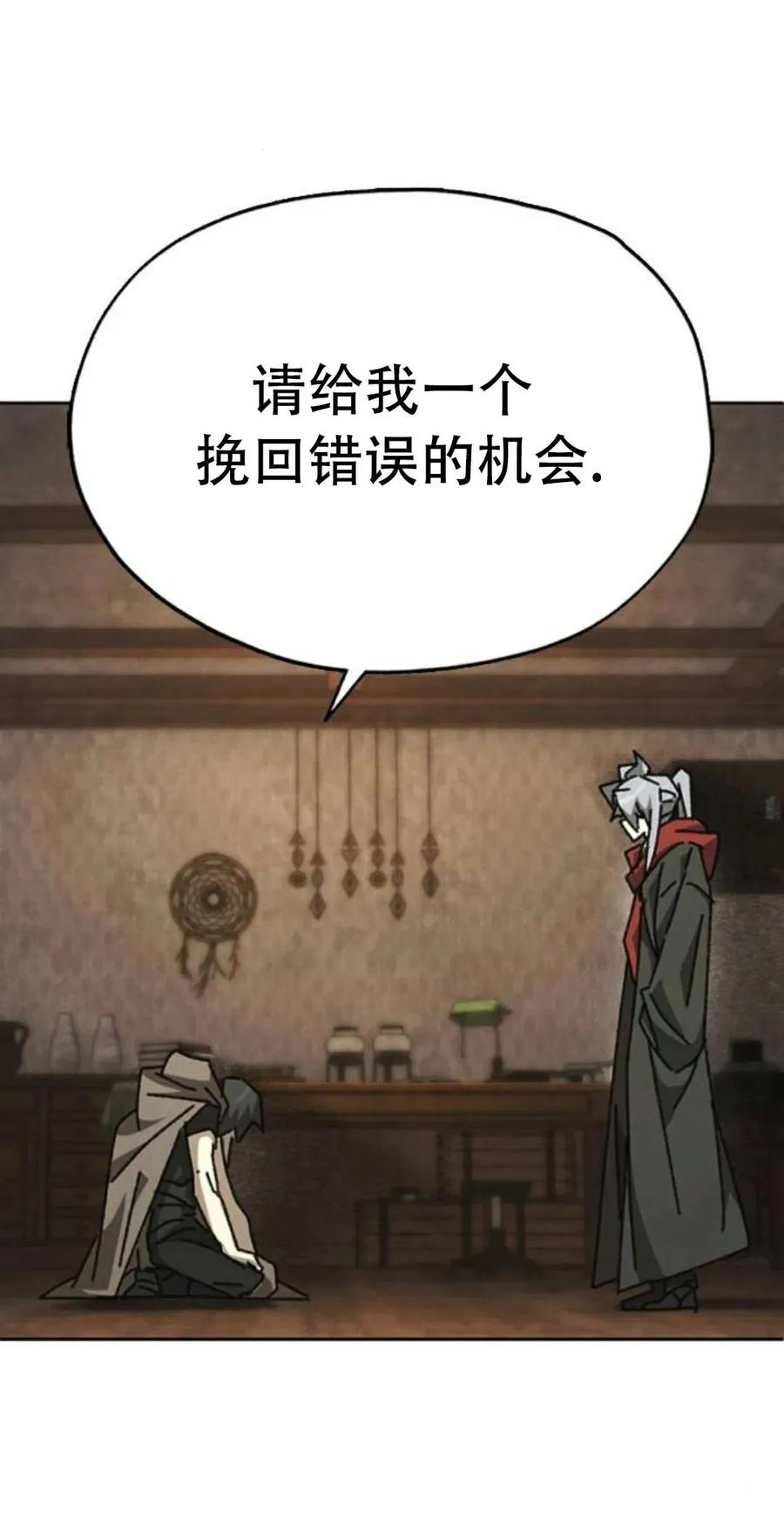 《怪物送葬者》第10集 补发 第60页