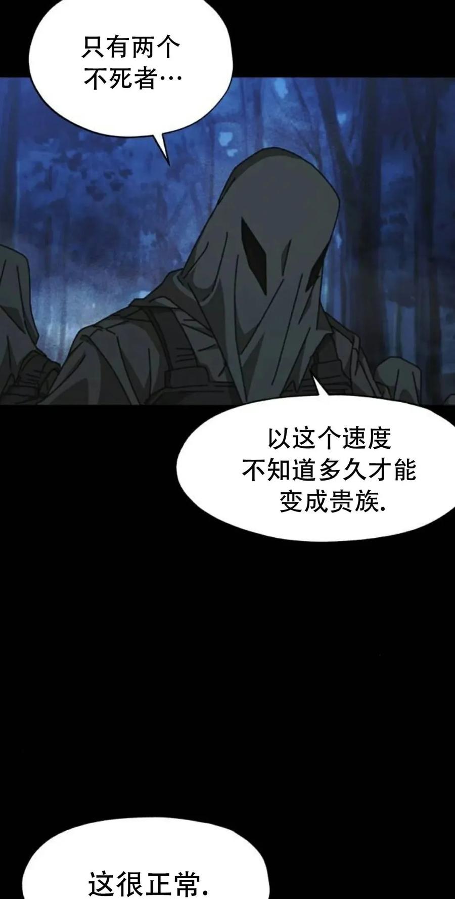 《怪物送葬者》第10集 补发 第68页