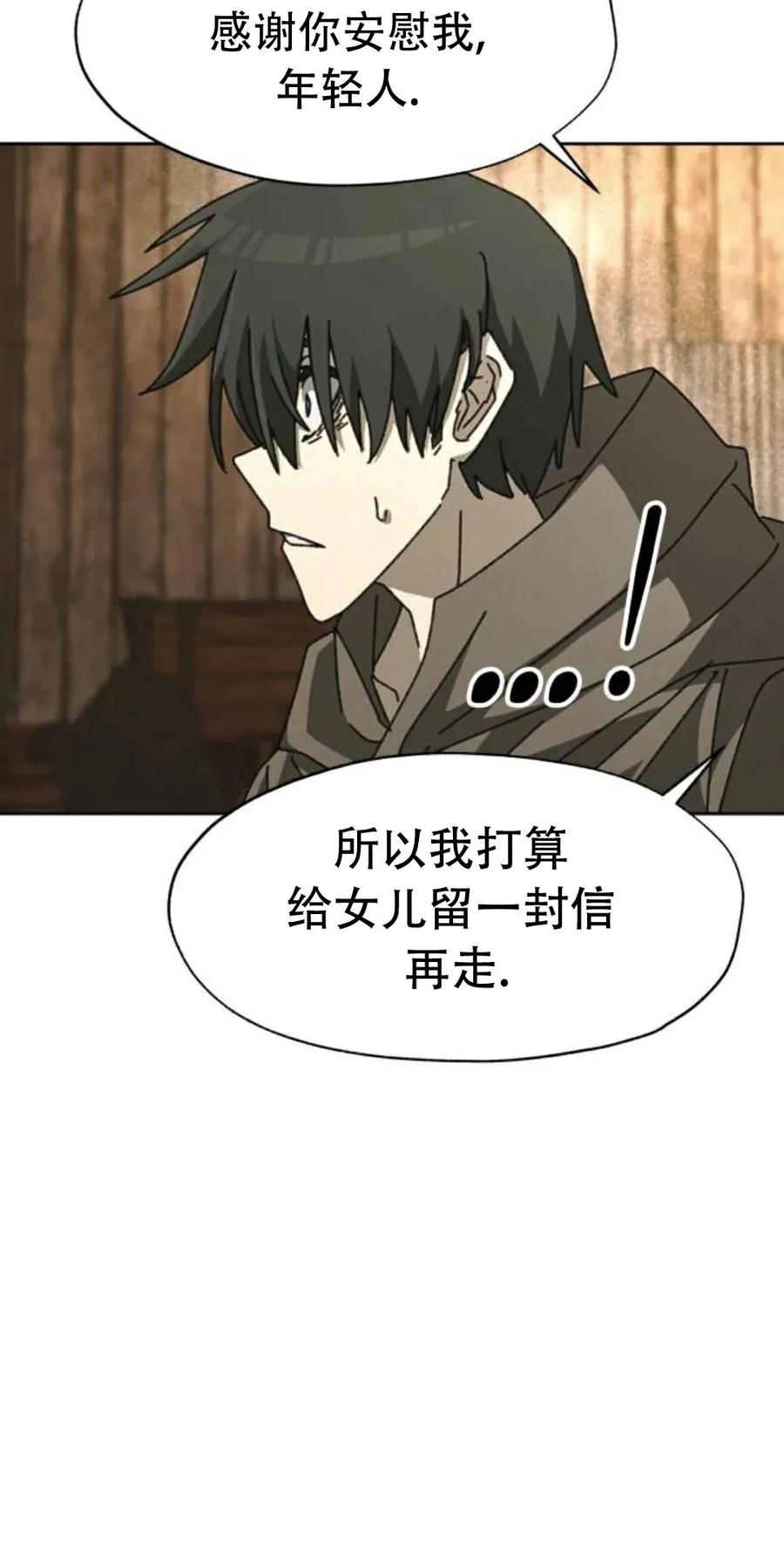 《怪物送葬者》第10集 补发 第10页