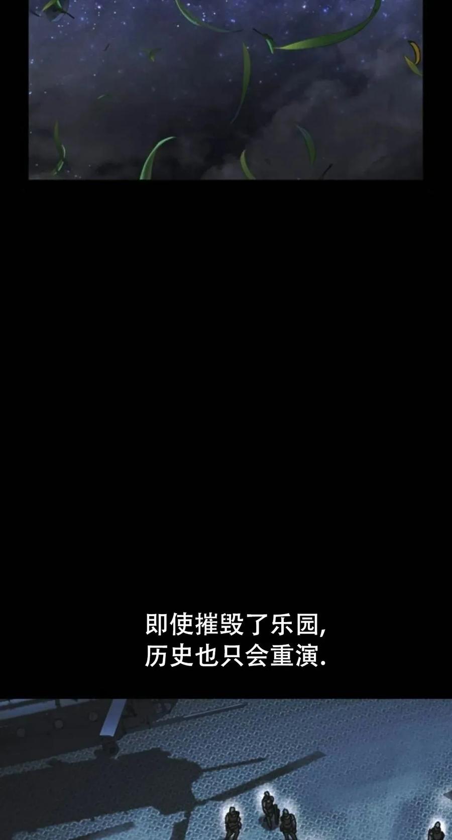 《怪物送葬者》第10集 补发 第94页