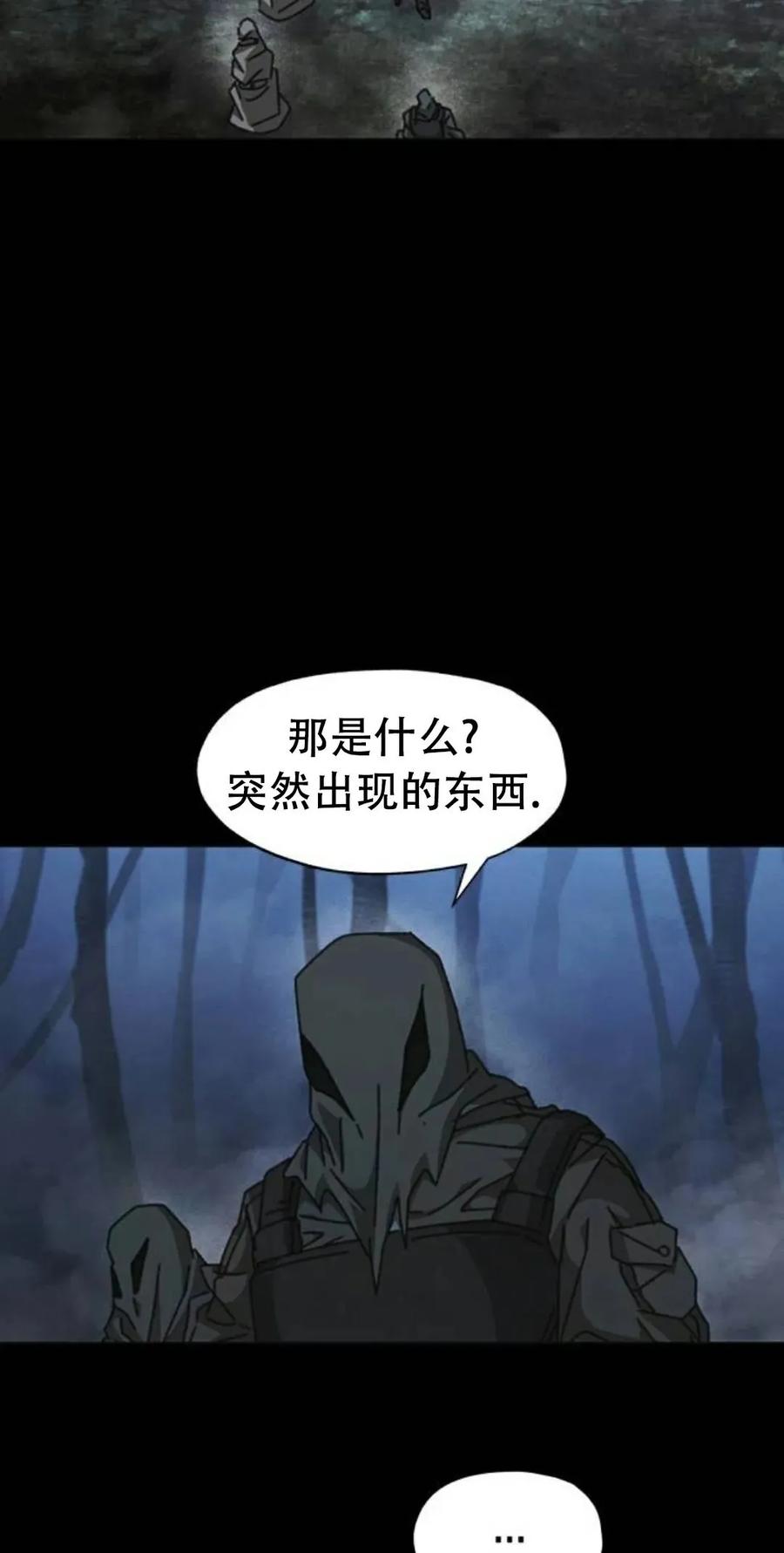 《怪物送葬者》第10集 补发 第83页