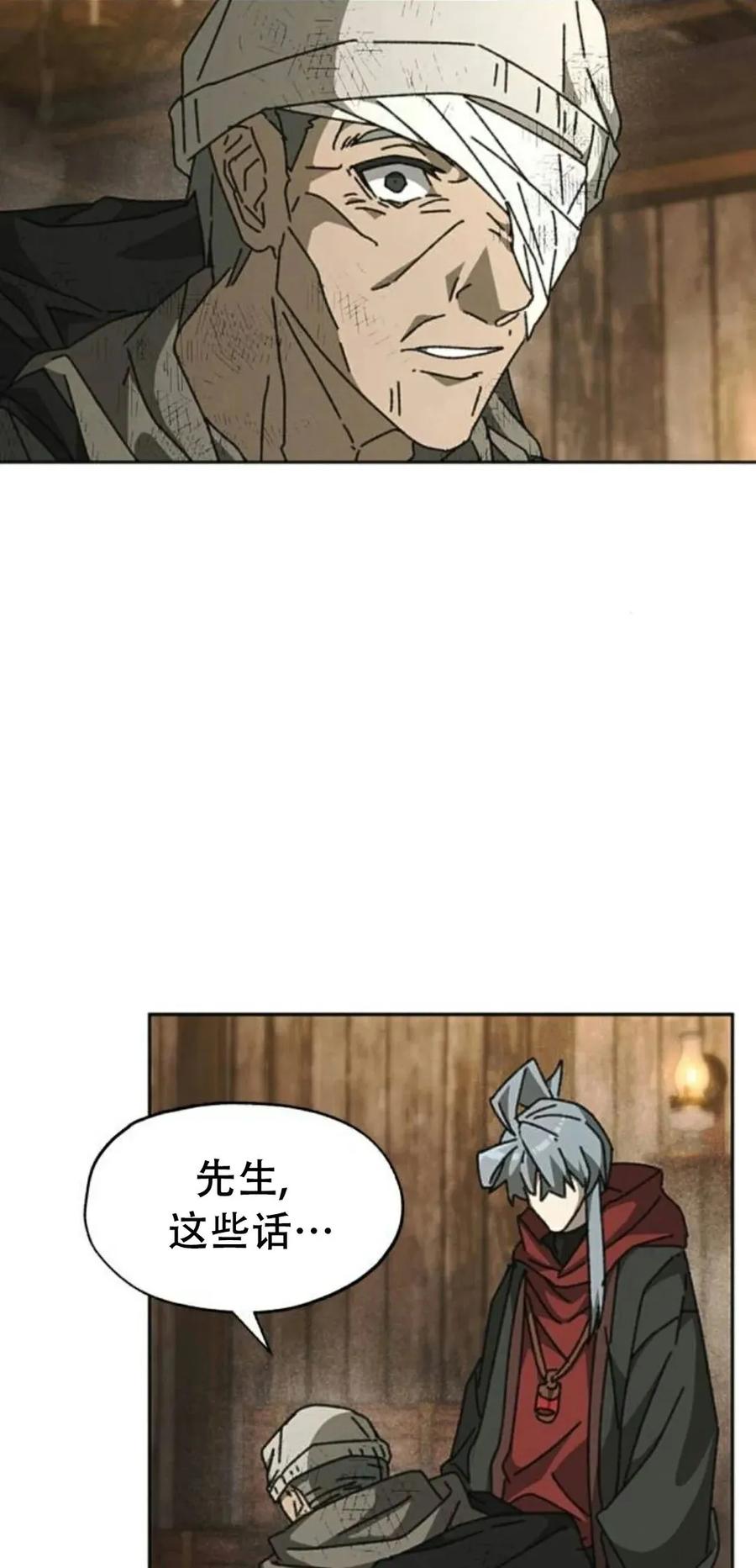 《怪物送葬者》第10集 补发 第19页