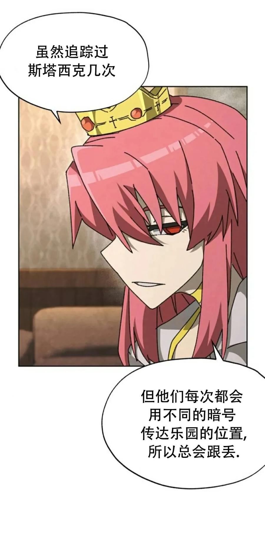 《怪物送葬者》第10集 补发 第39页