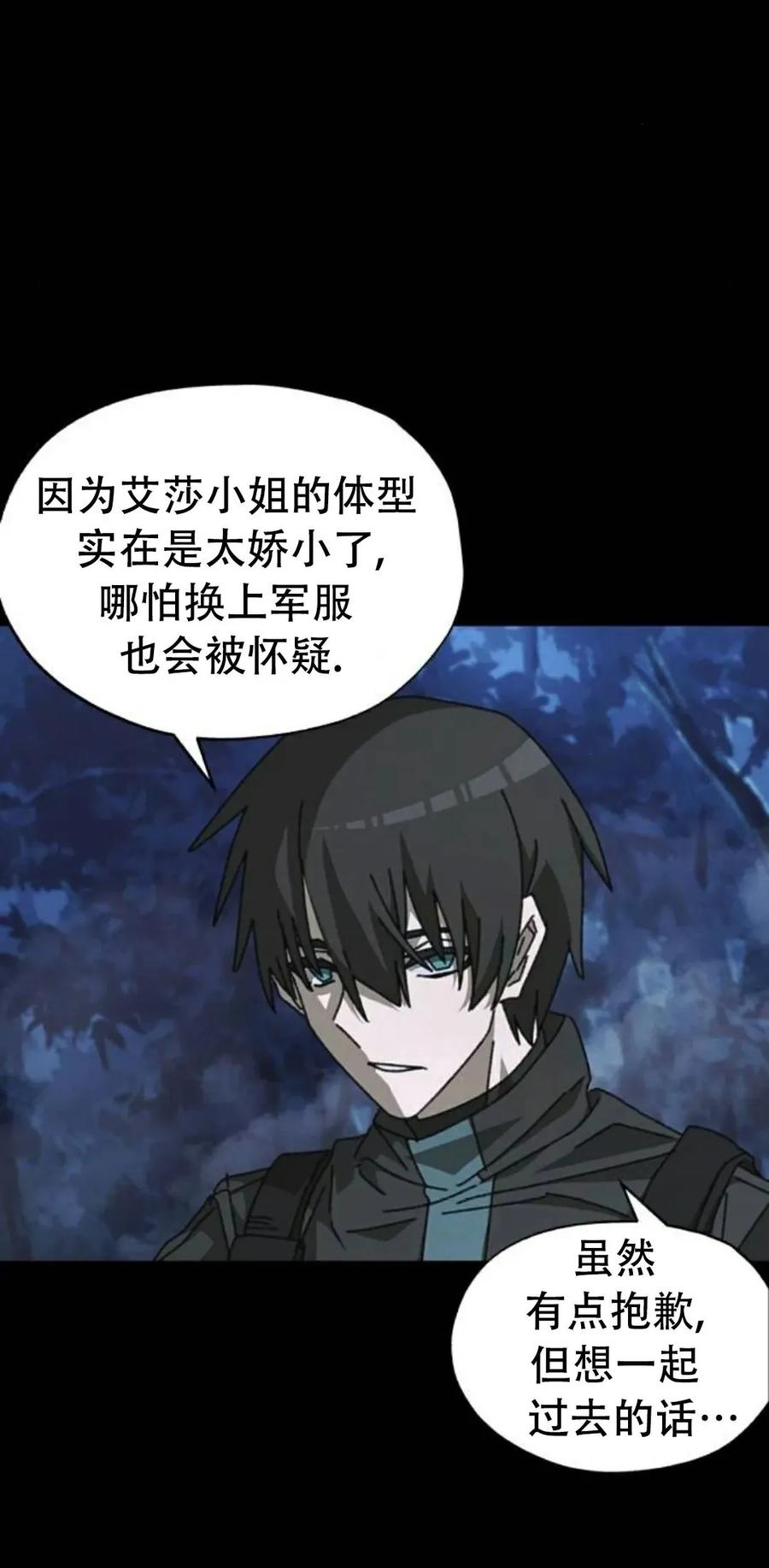 《怪物送葬者》第10集 补发 第80页