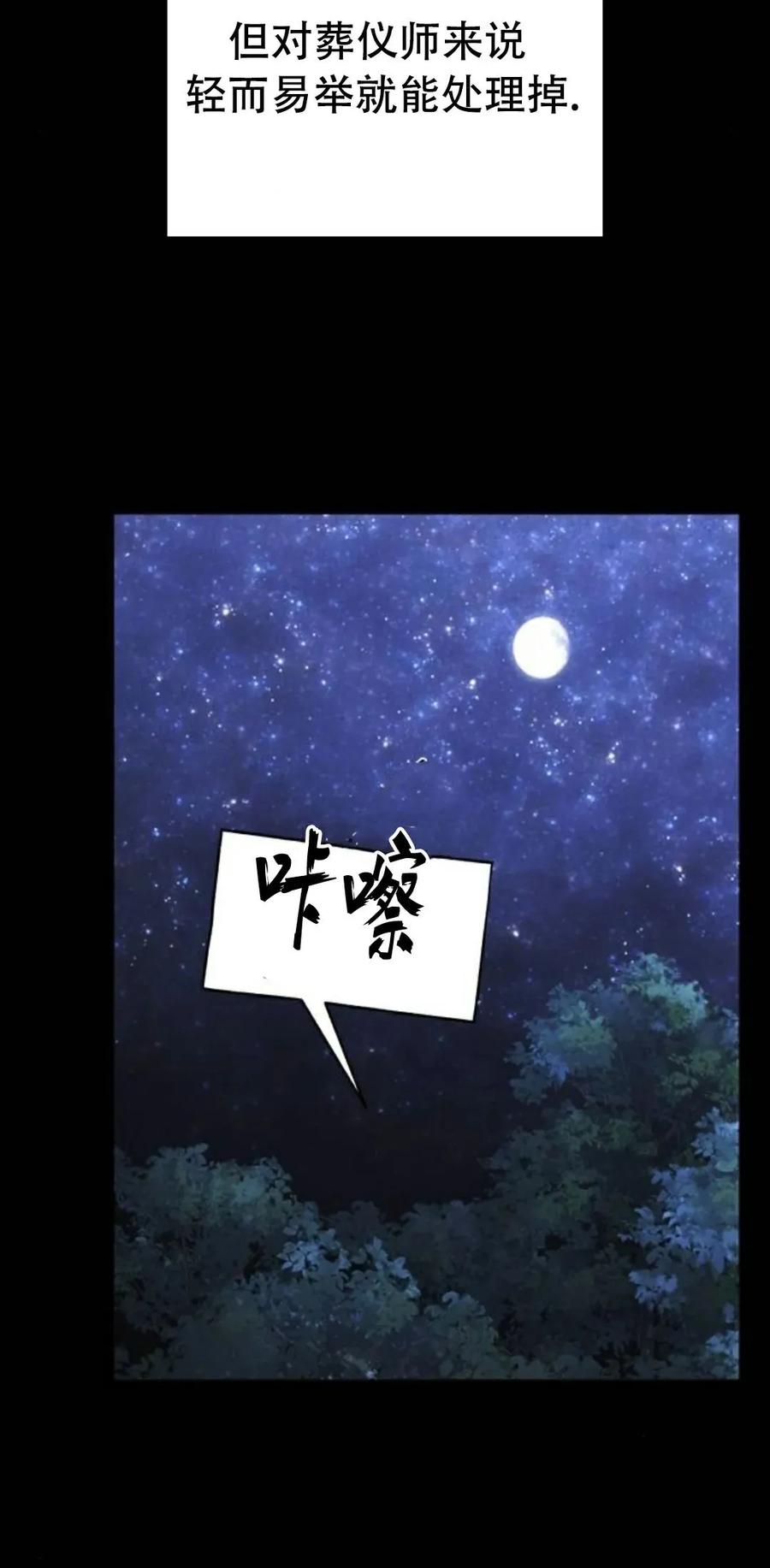 《怪物送葬者》第10集 补发 第76页