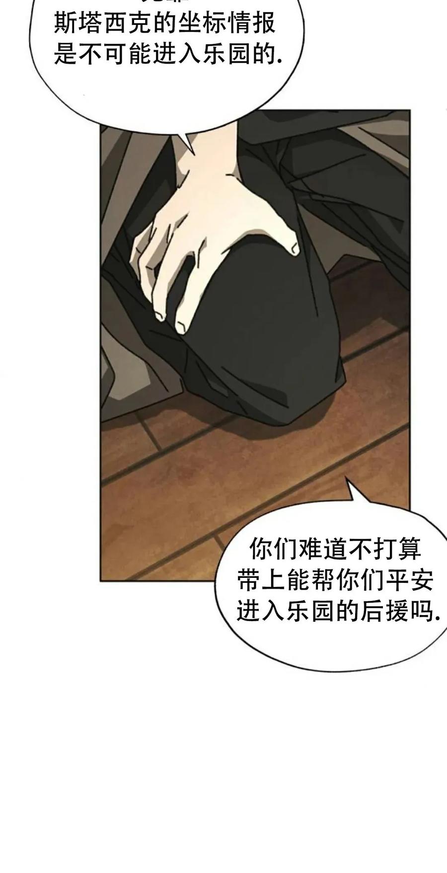 《怪物送葬者》第10集 补发 第59页