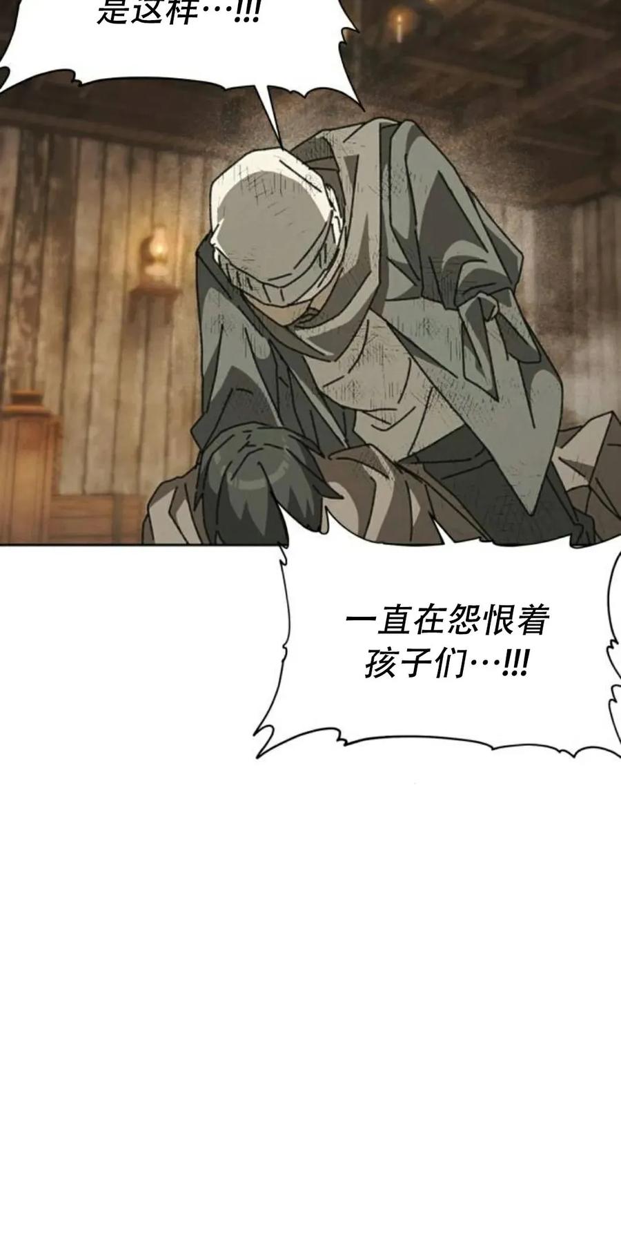 《怪物送葬者》第10集 补发 第26页