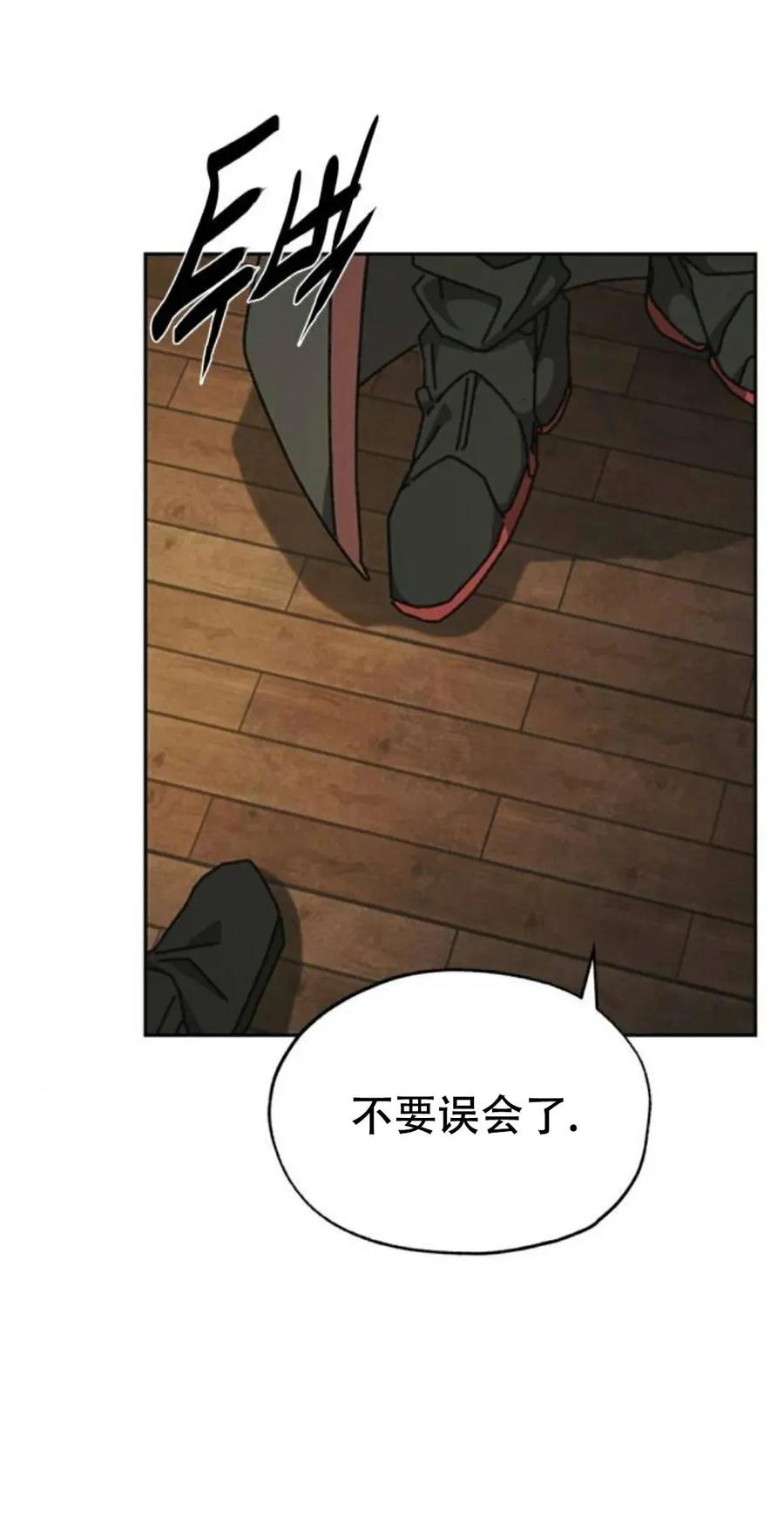 《怪物送葬者》第10集 补发 第51页