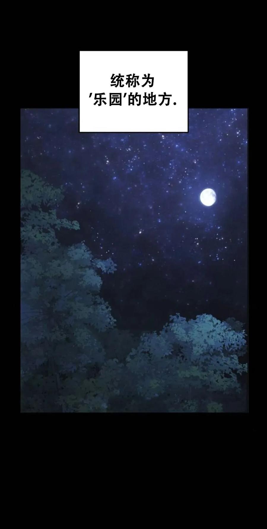 《怪物送葬者》第10集 补发 第90页