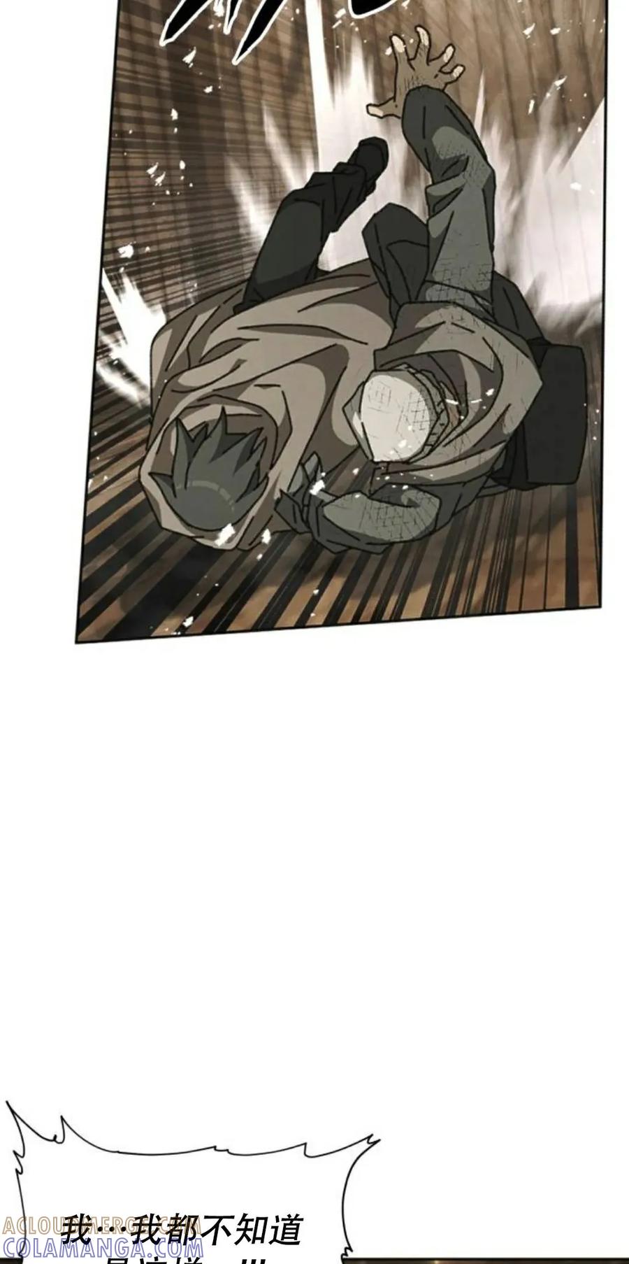 《怪物送葬者》第10集 补发 第25页