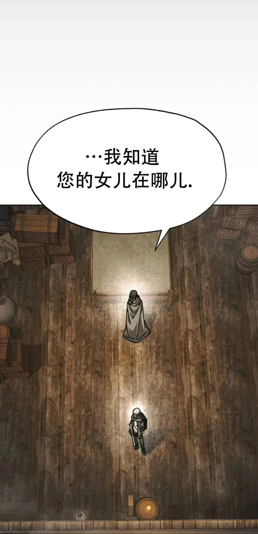《怪物送葬者》第10集 补发 第16页
