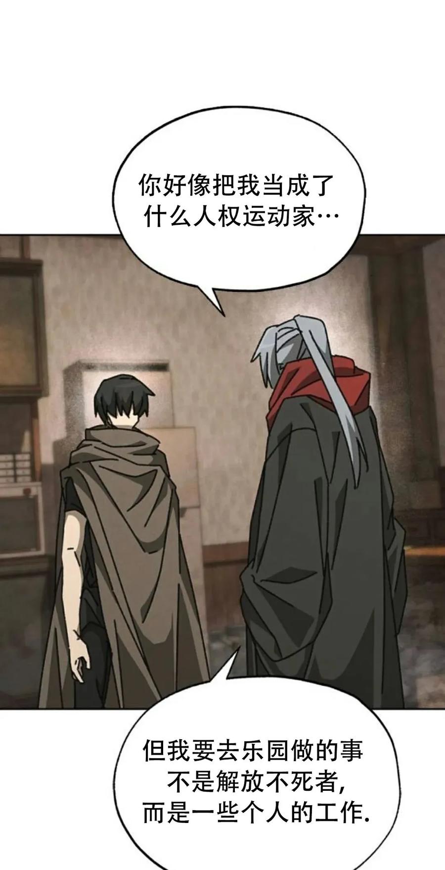 《怪物送葬者》第10集 补发 第52页