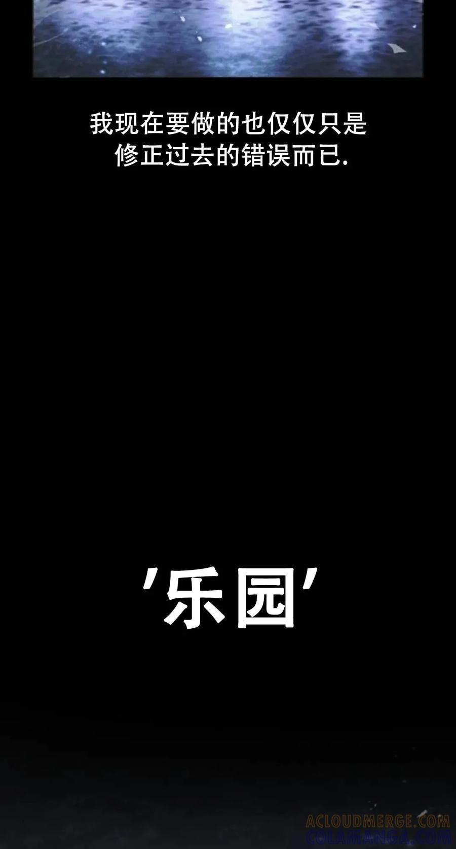 《怪物送葬者》第10集 补发 第97页