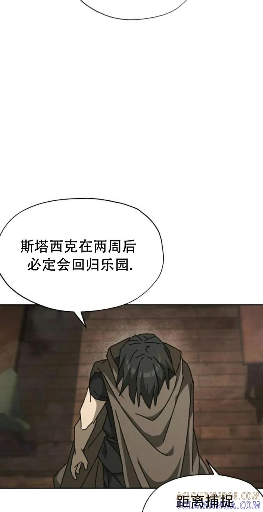 《怪物送葬者》第10集 补发 第45页