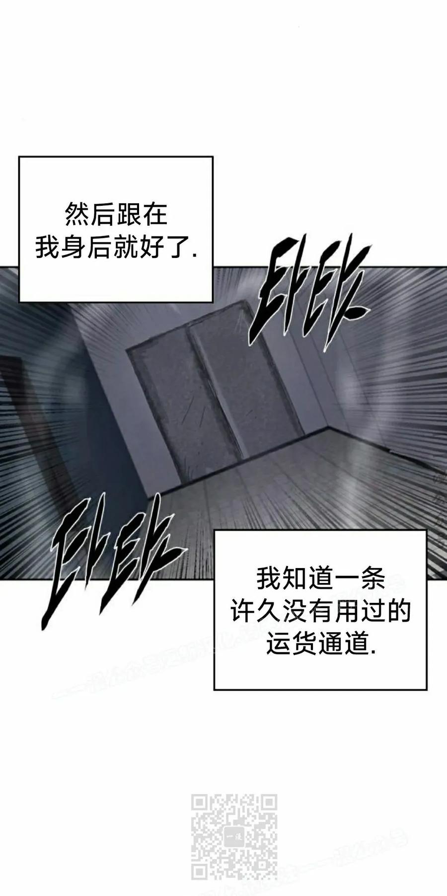 《怪物送葬者》第11集 第9页