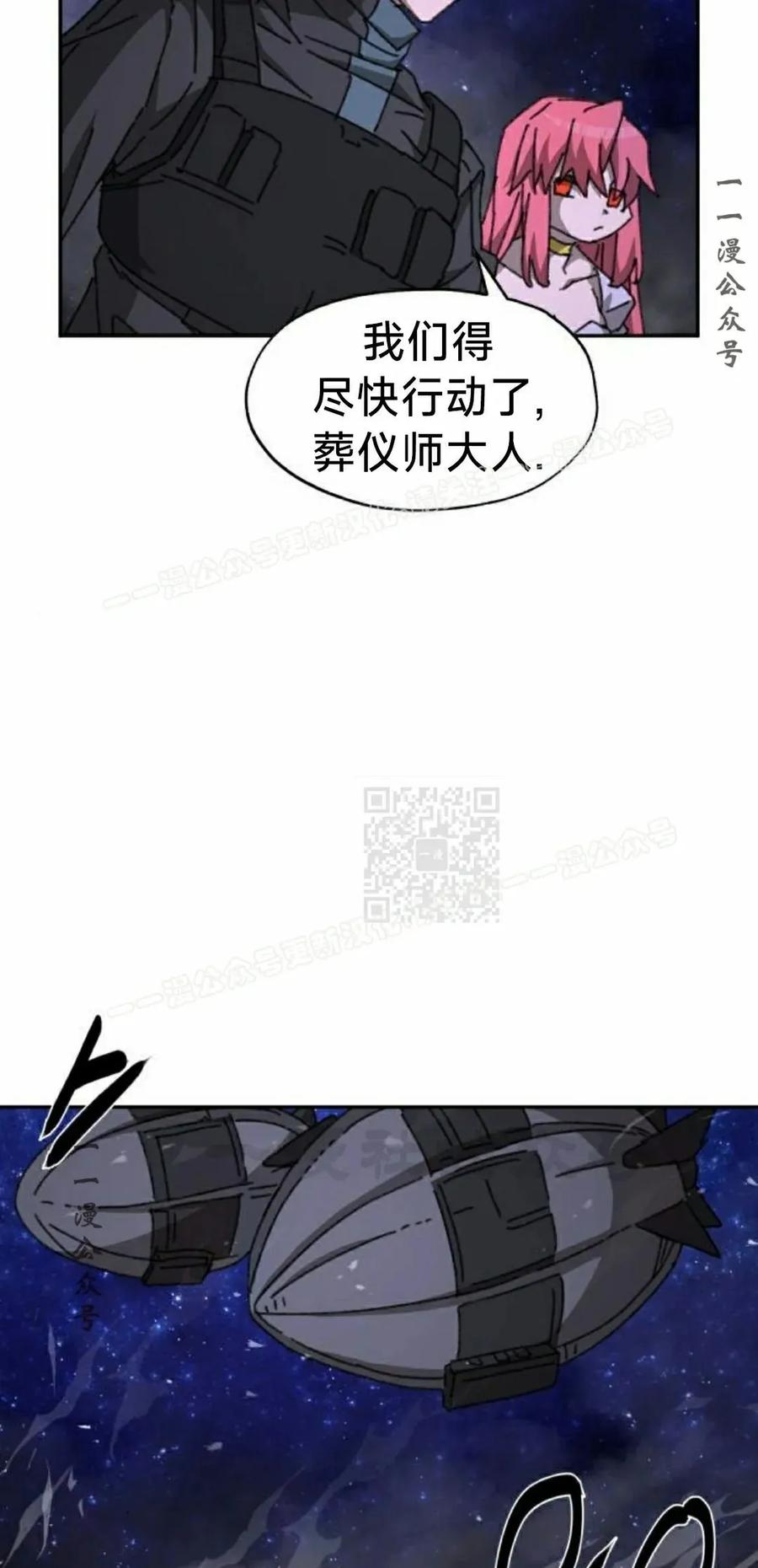 《怪物送葬者》第11集 第17页
