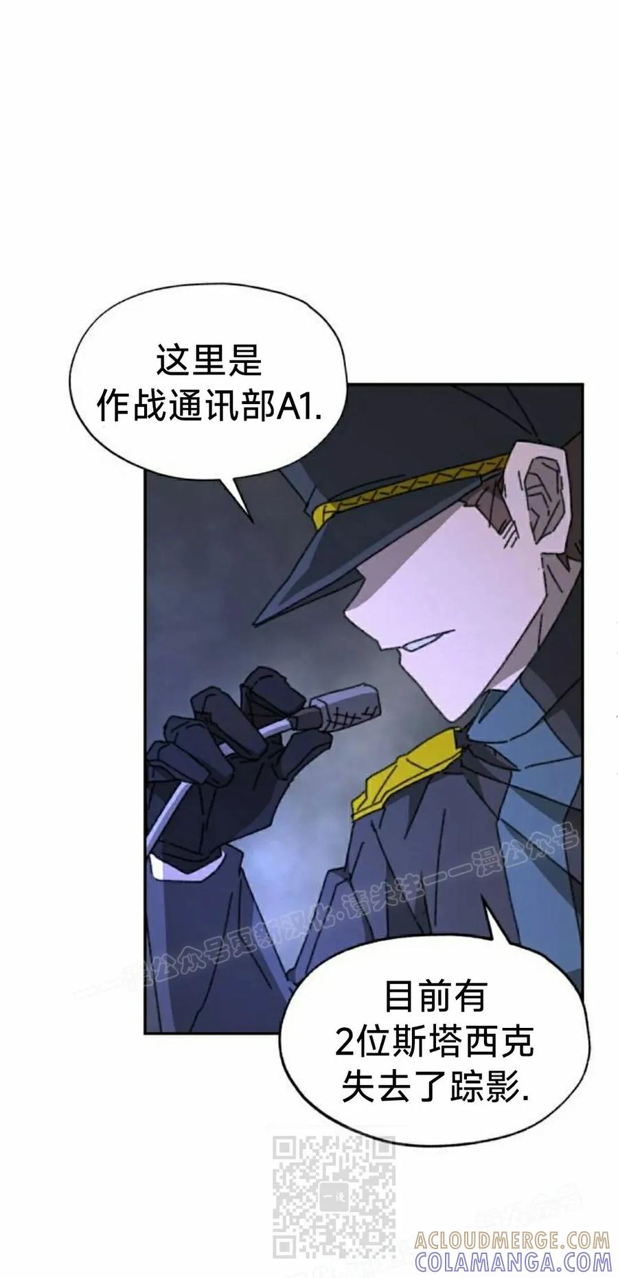《怪物送葬者》第11集 第19页