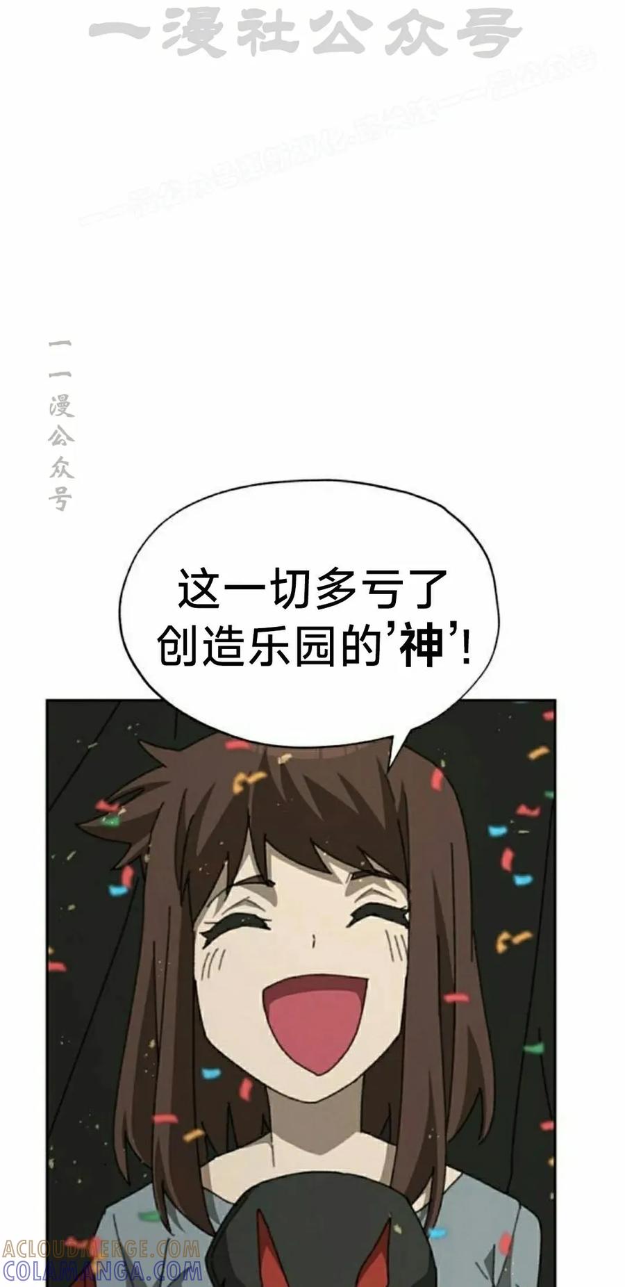 《怪物送葬者》第11集 第64页