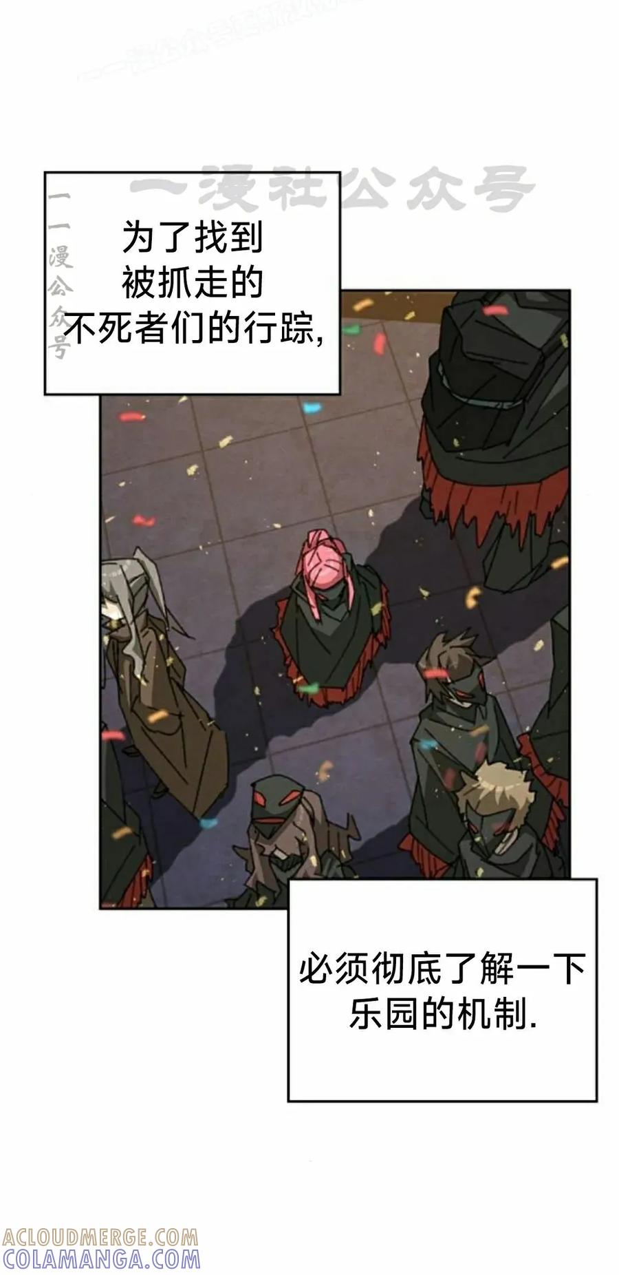 《怪物送葬者》第11集 第70页
