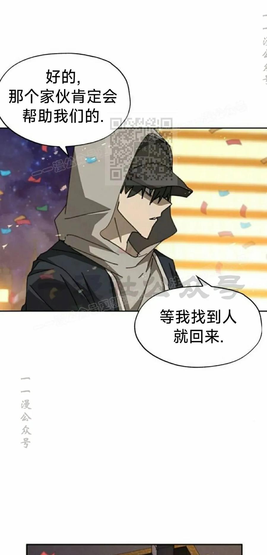 《怪物送葬者》第11集 第36页