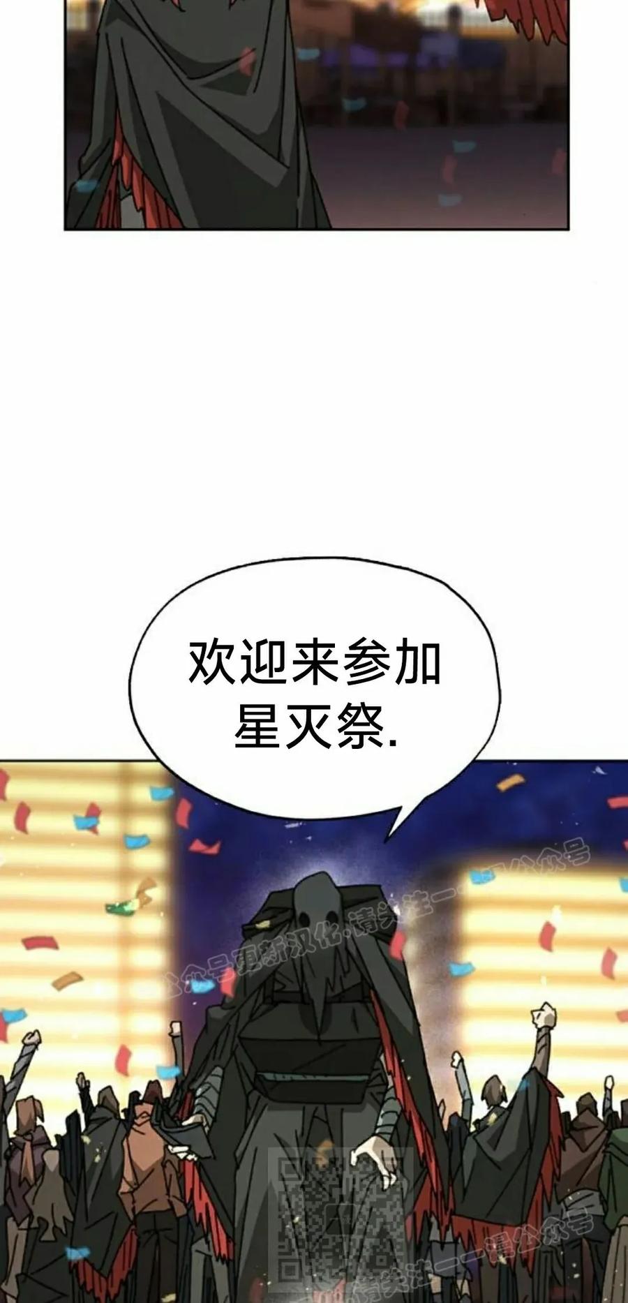 《怪物送葬者》第11集 第39页