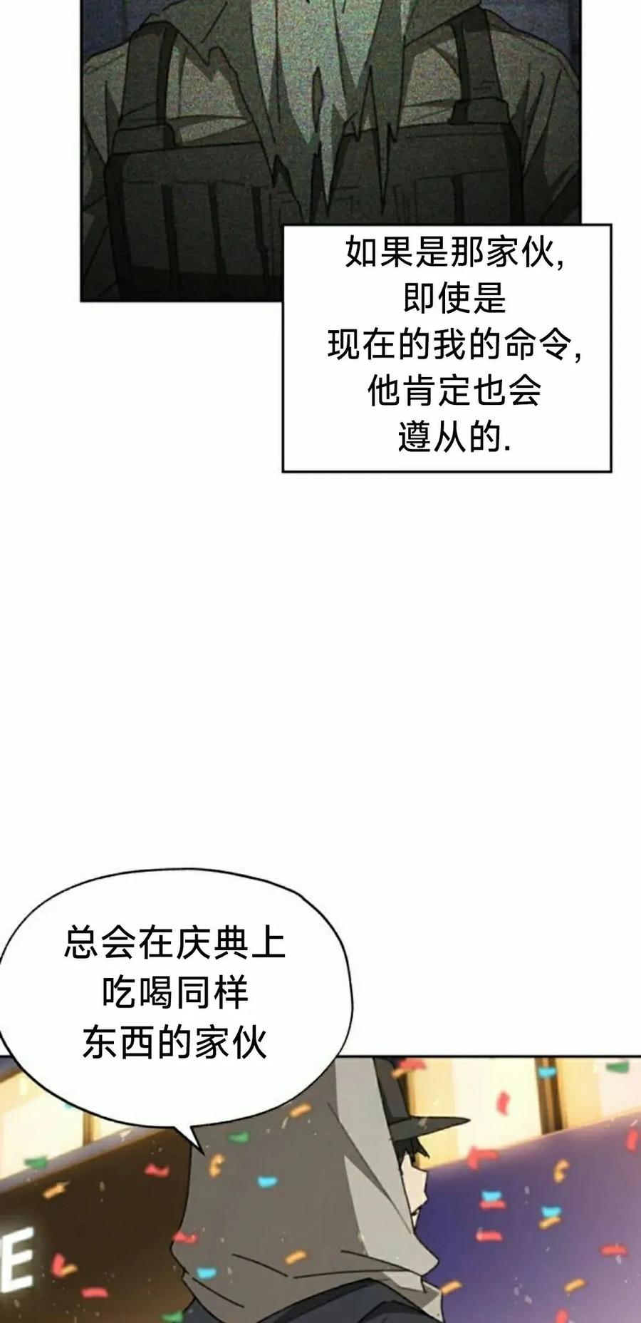 《怪物送葬者》第11集 第48页