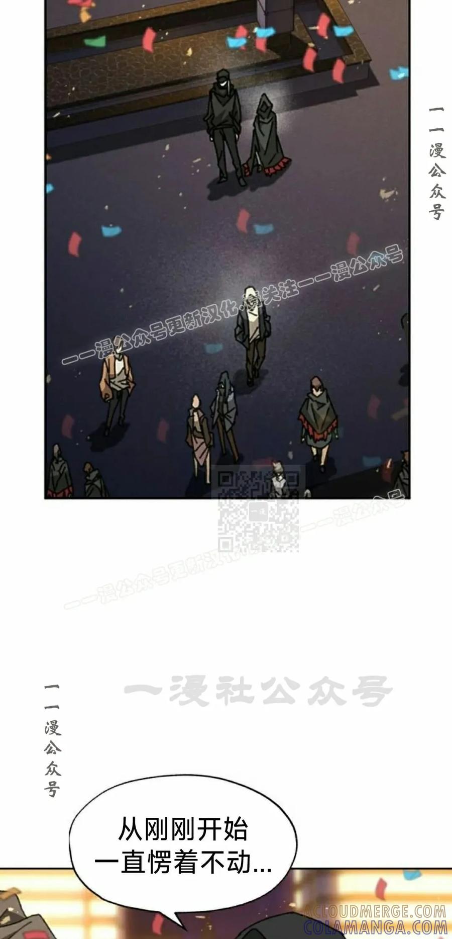《怪物送葬者》第11集 第37页