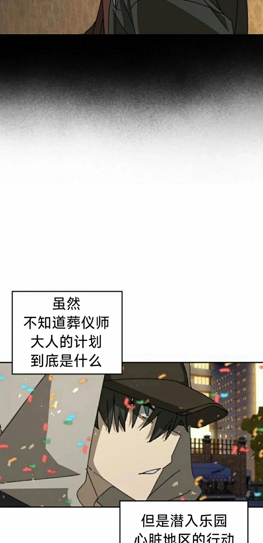 《怪物送葬者》第11集 第45页