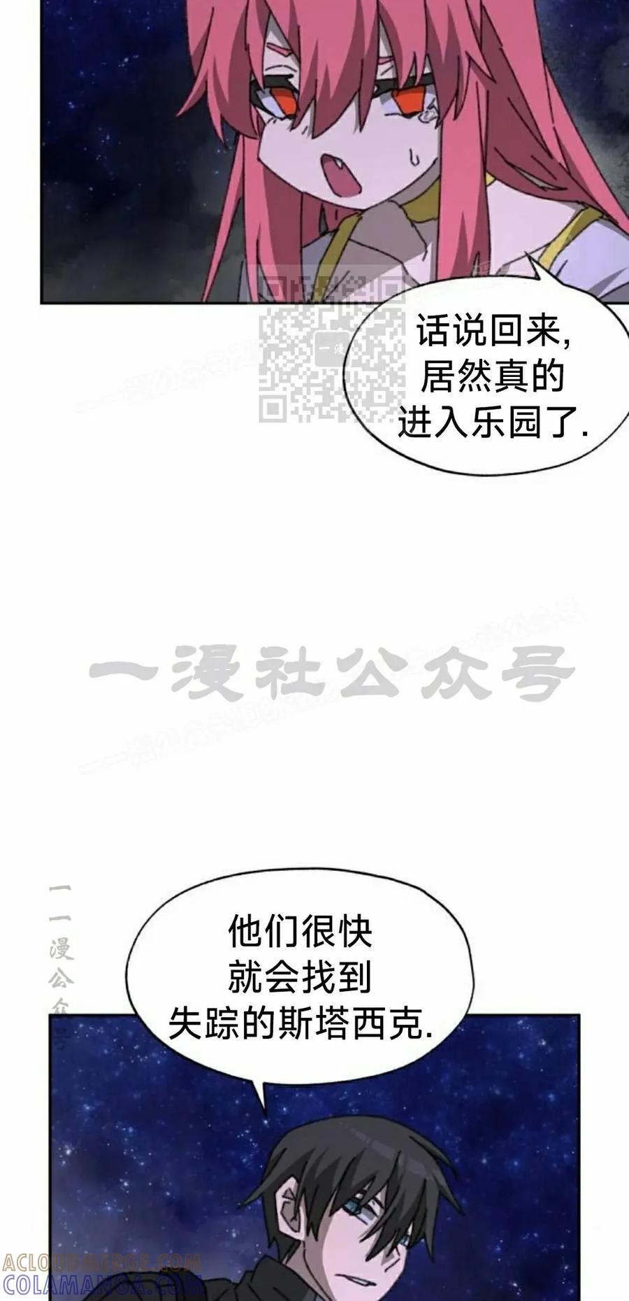 《怪物送葬者》第11集 第16页
