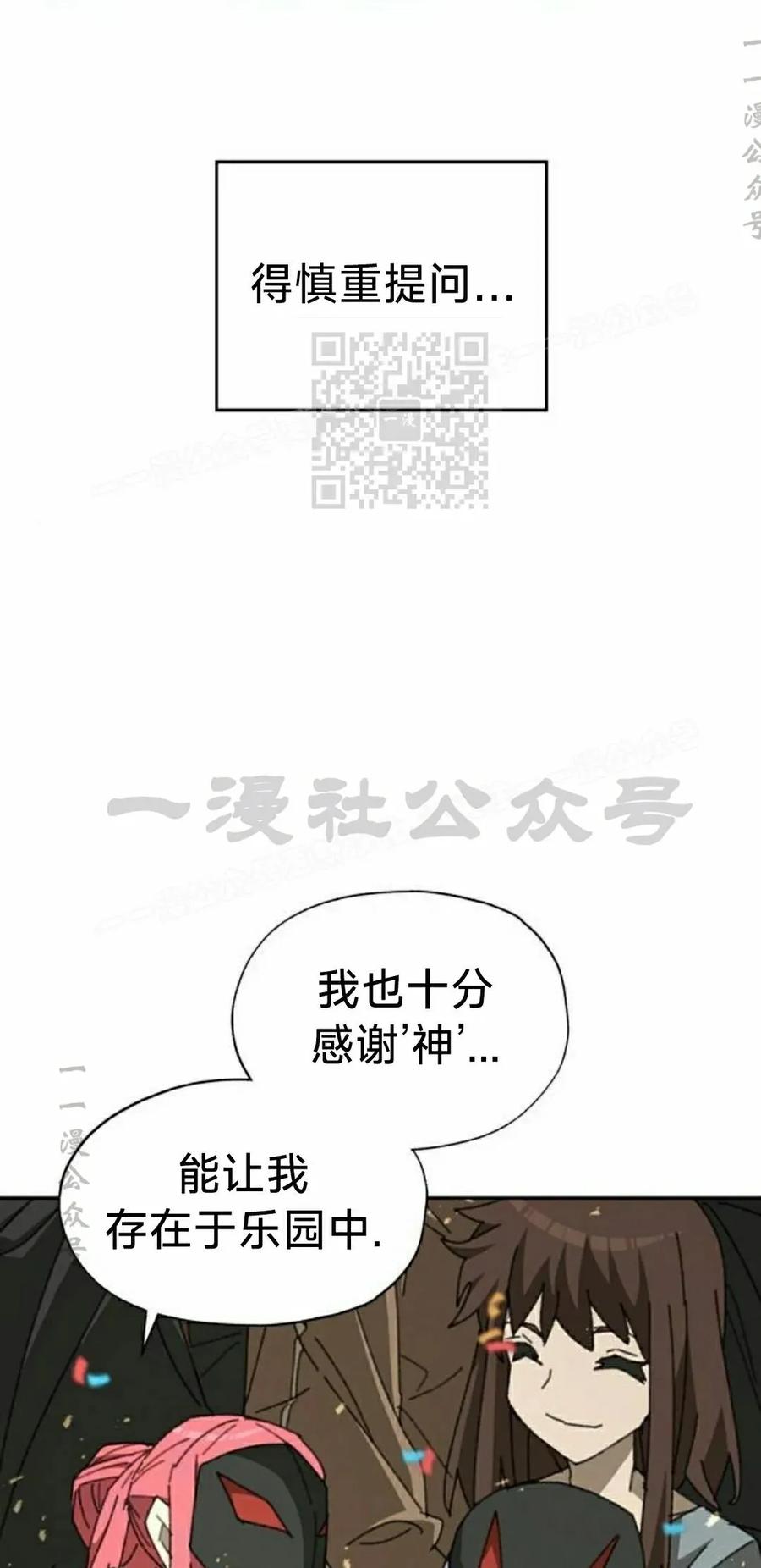 《怪物送葬者》第11集 第66页