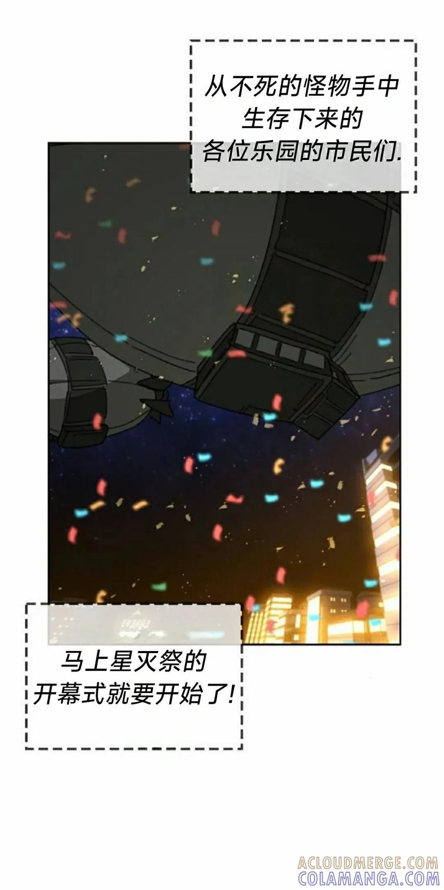 《怪物送葬者》第11集 第55页