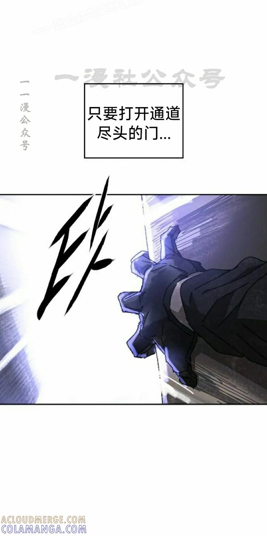 《怪物送葬者》第11集 第10页