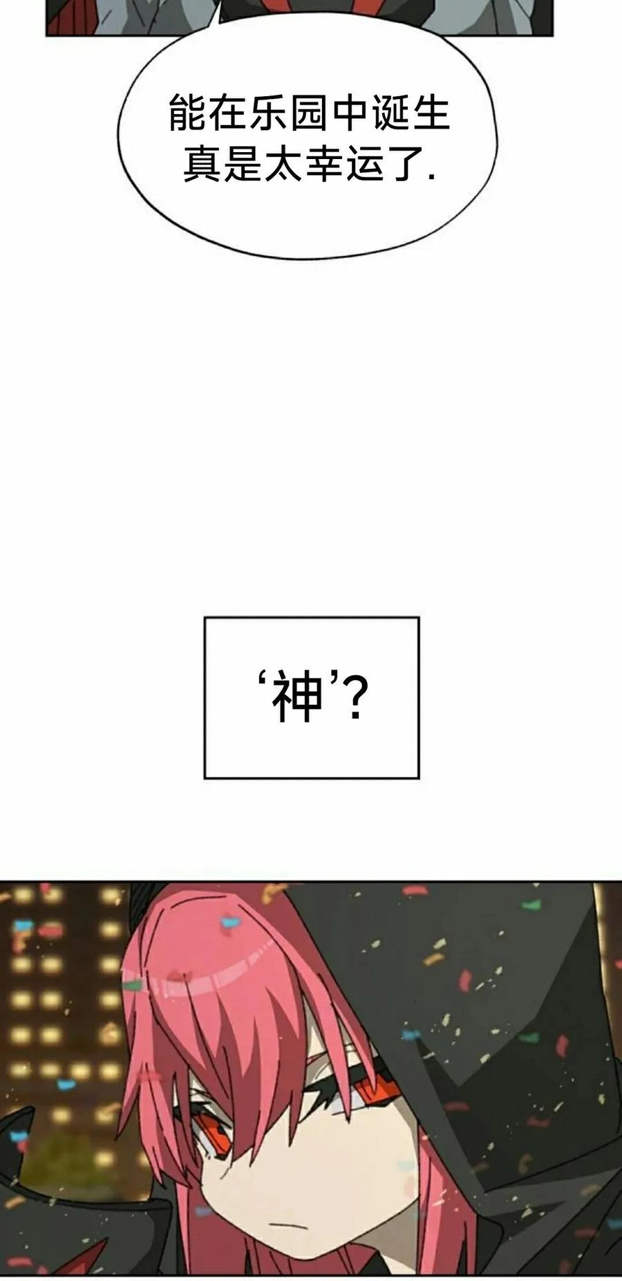 《怪物送葬者》第11集 第65页