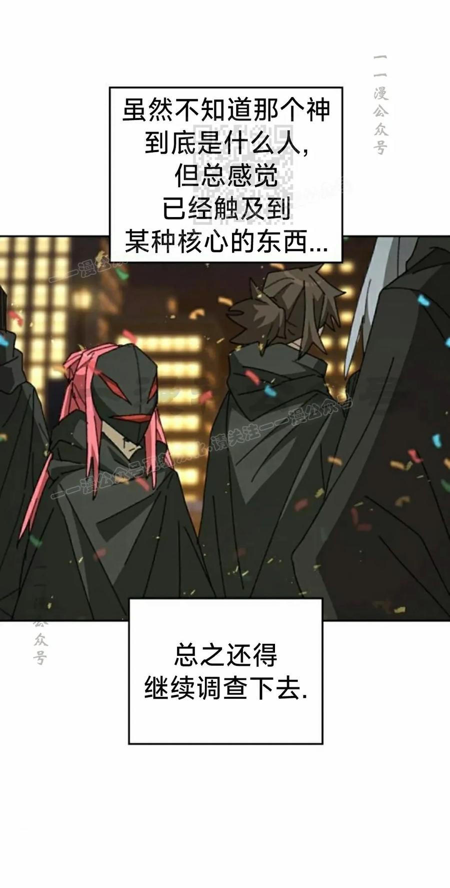 《怪物送葬者》第11集 第71页