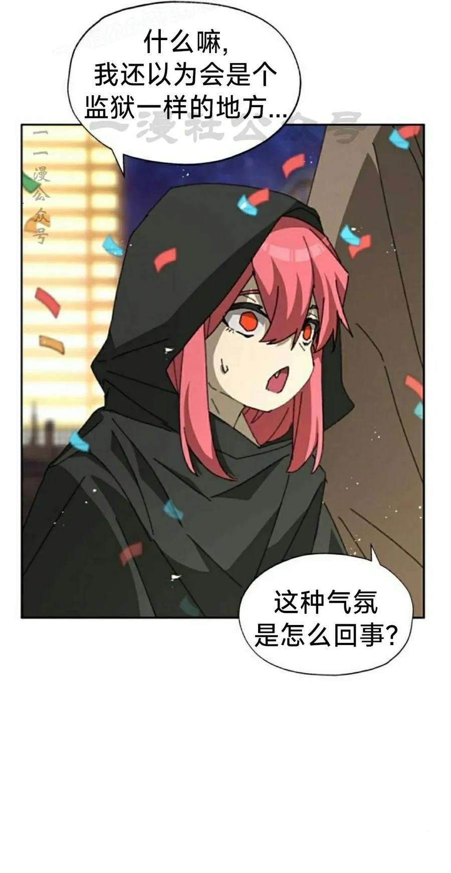 《怪物送葬者》第11集 第30页