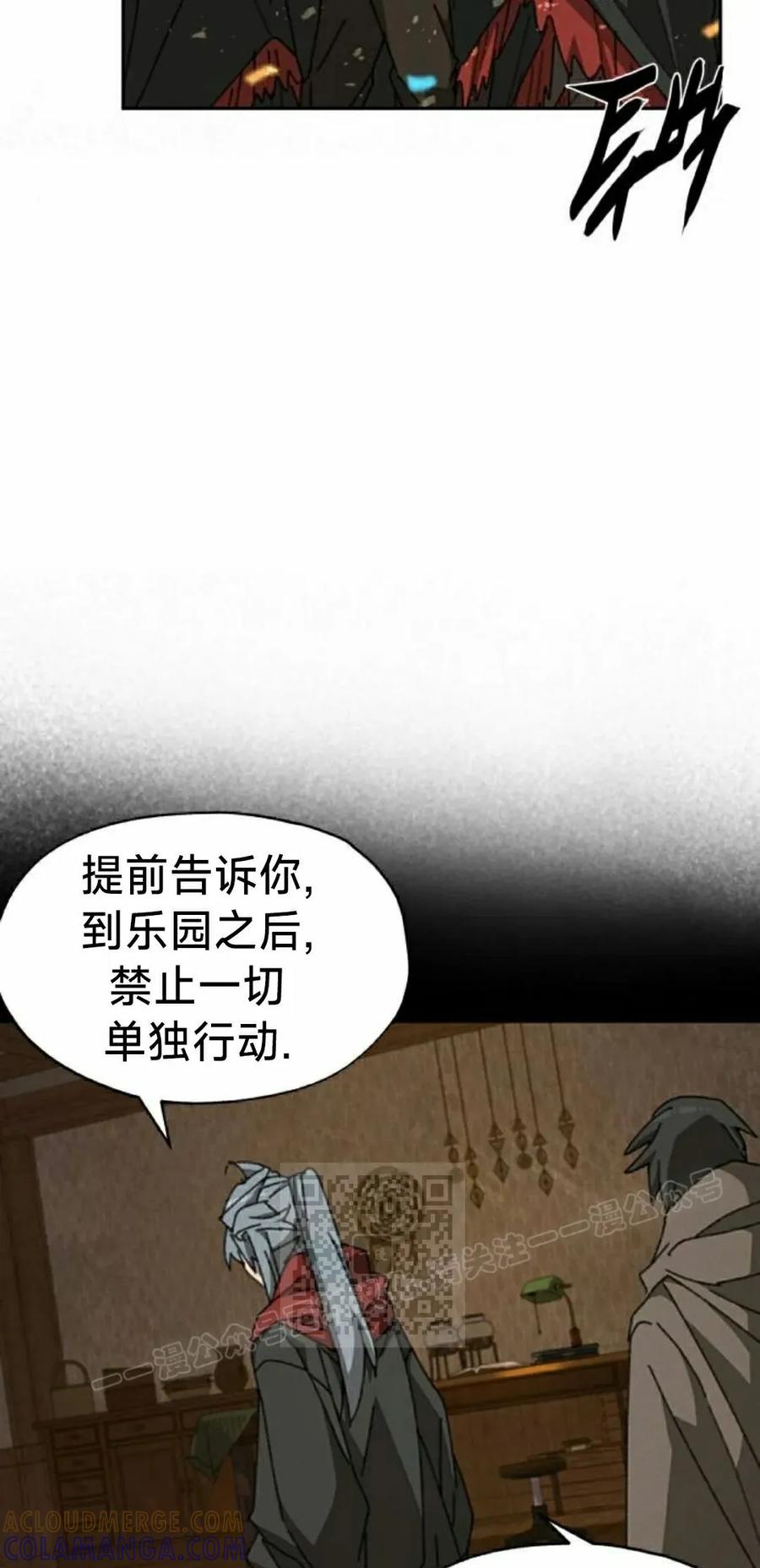 《怪物送葬者》第11集 第43页