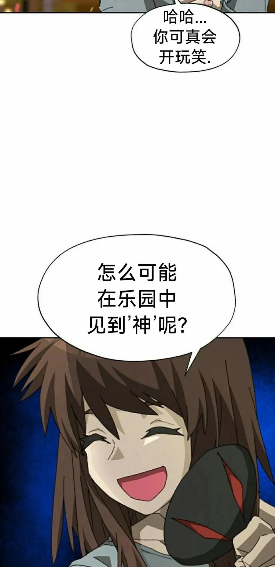 《怪物送葬者》第11集 第68页