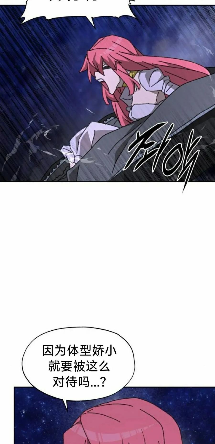 《怪物送葬者》第11集 第15页
