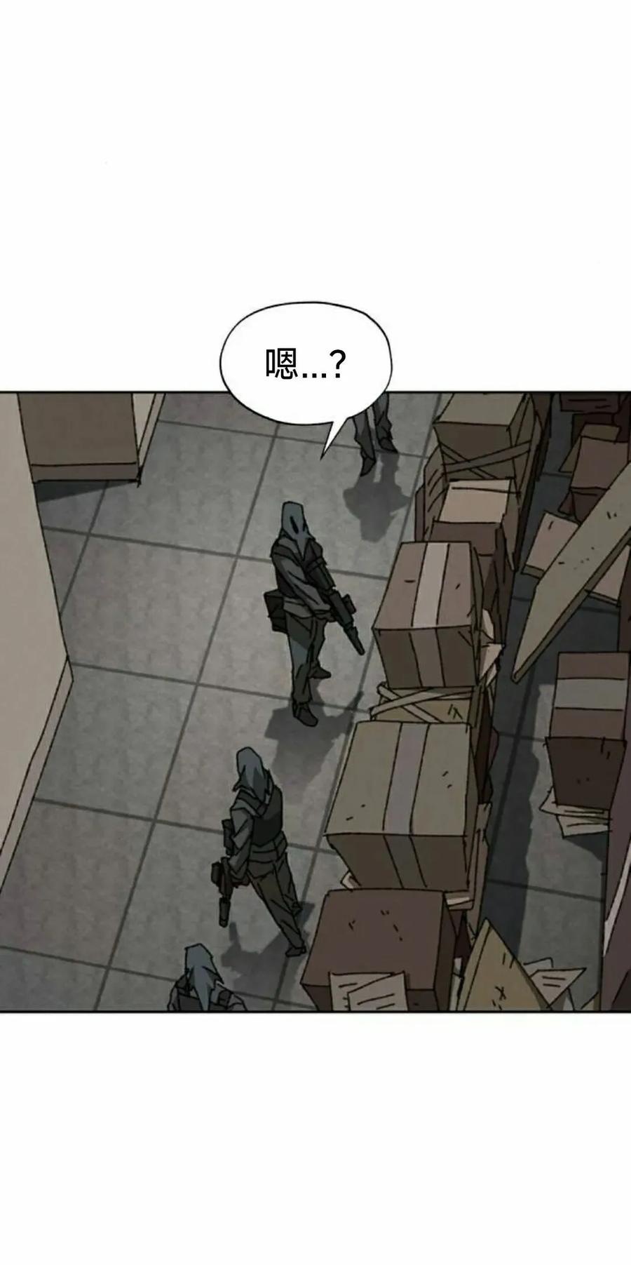 《怪物送葬者》第11集 第8页