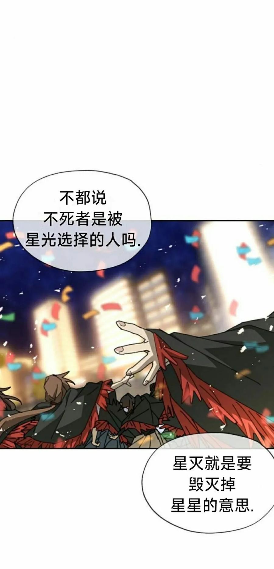 《怪物送葬者》第11集 第32页