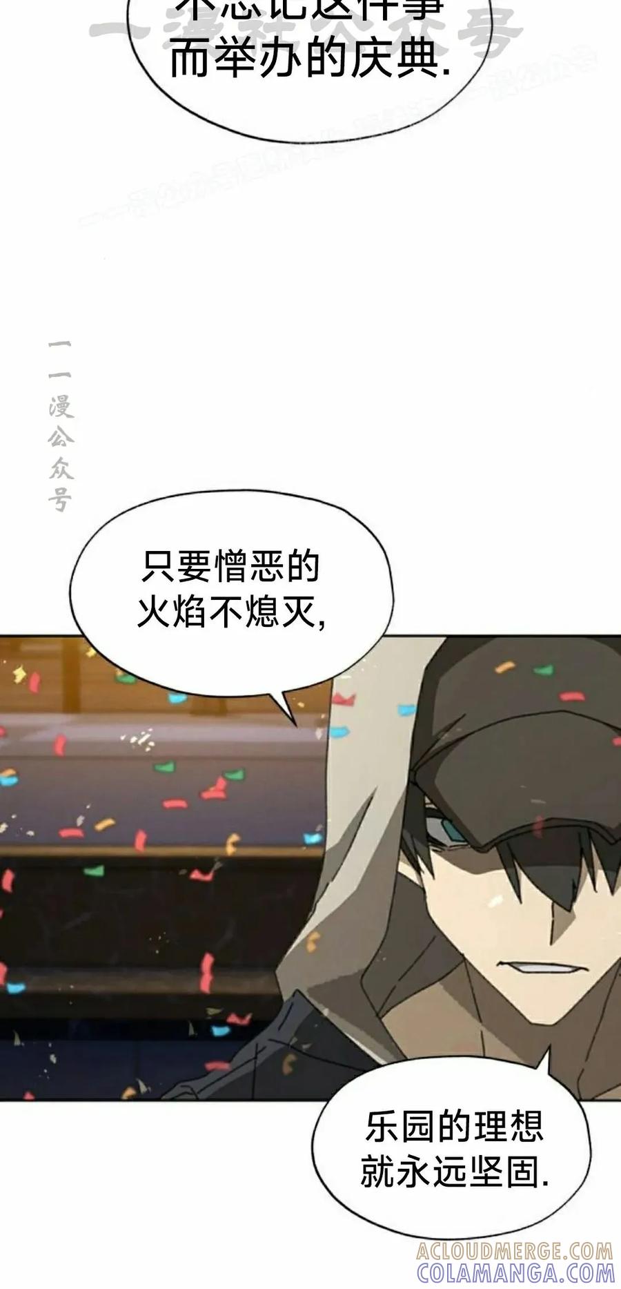 《怪物送葬者》第11集 第34页
